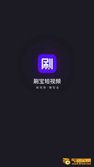 刷宝