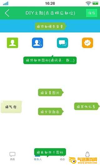 qq透明皮肤修改器