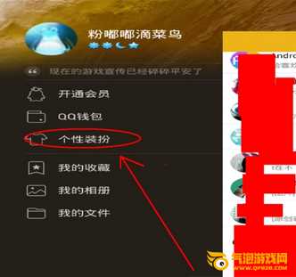 qq透明皮肤修改器手机版下载