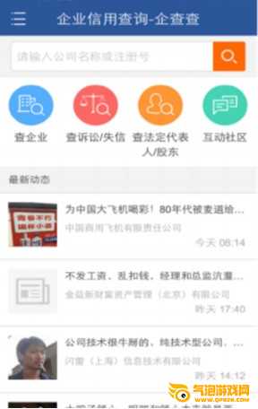 企查查app