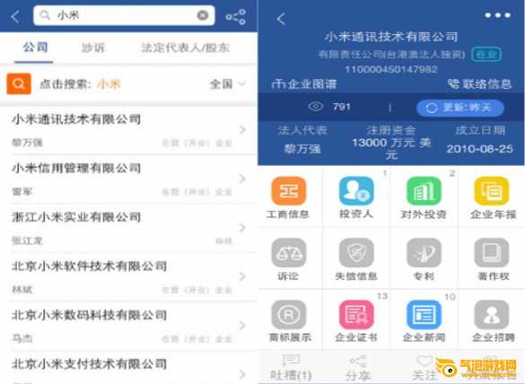 企查查app