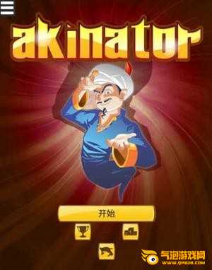 Akinat灯神
