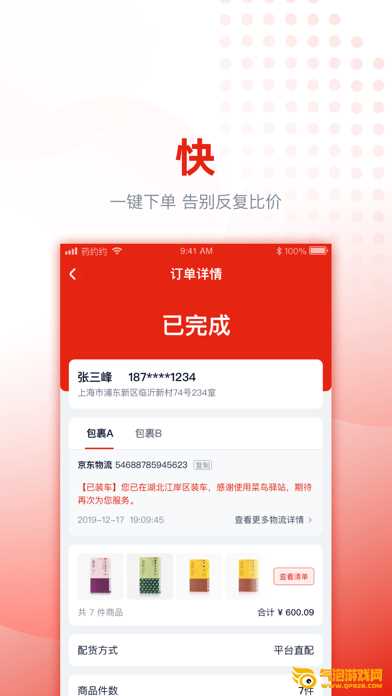 好药优选iOS版