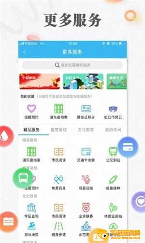 随申办市民云
