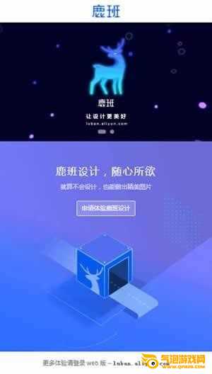 鹿班