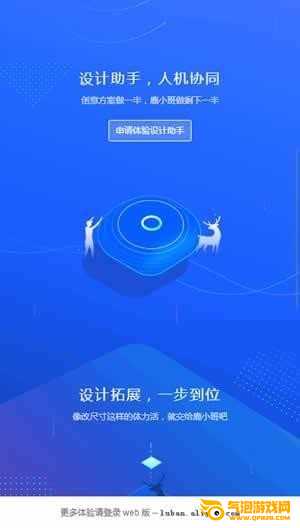 鹿班智能app下载