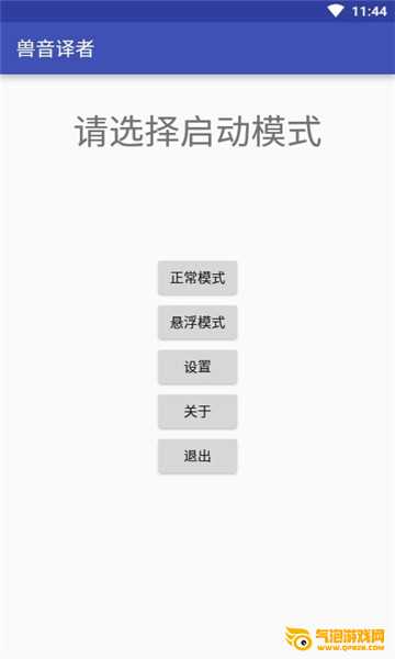 兽音译者