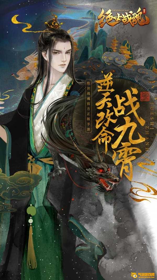 绝世战魂前传单机版