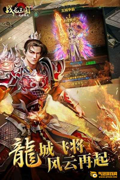 战龙三国下载