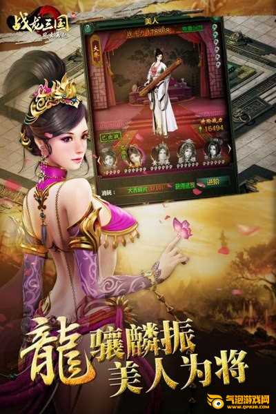 战龙三国