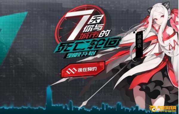 永远的7日之都IOS版