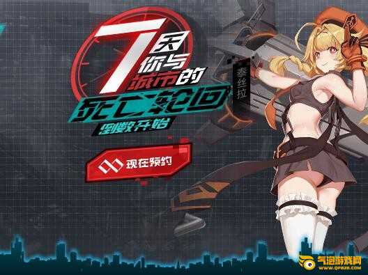 永远的7日之都IOS版