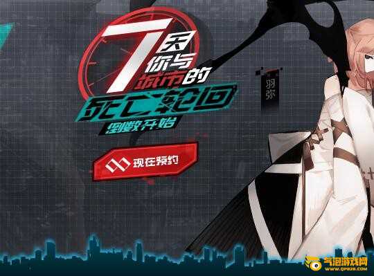 永远的7日之都IOS版