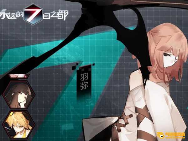 永远的7日之都IOS版