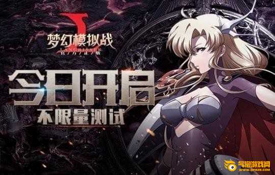 梦幻模拟战