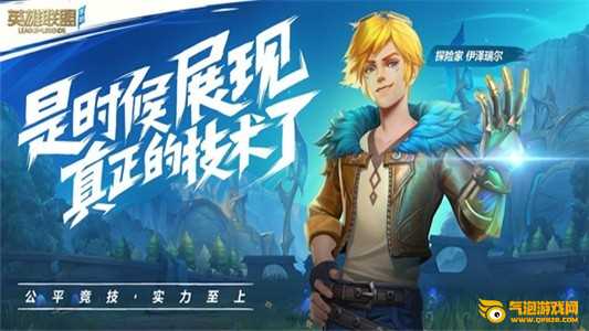英雄联盟手游巴西服内测版