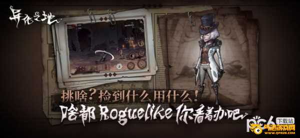 异化之地