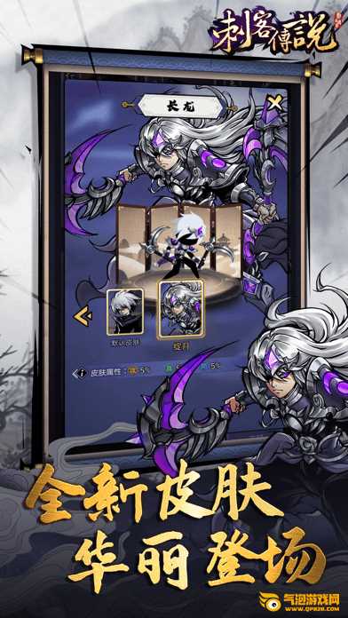 刺客传说