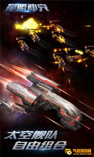 星盟冲突下载
