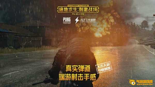 绝地求生刺激战场下载