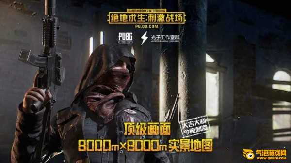 绝地求生刺激战场iOS版