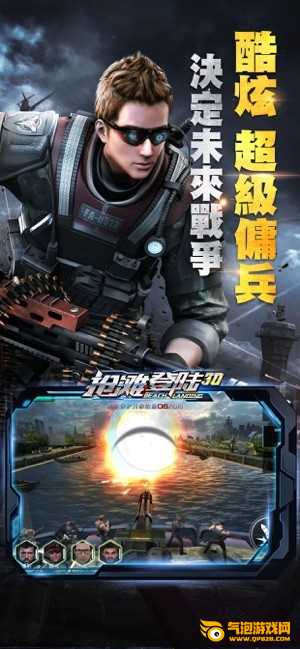 抢滩登陆3D