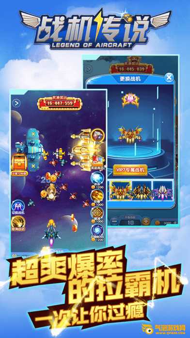战机传说iOS