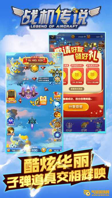 战机传说iOS