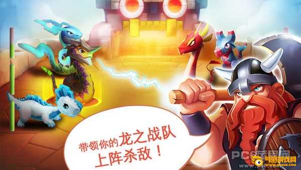 萌龙大乱斗iOS版