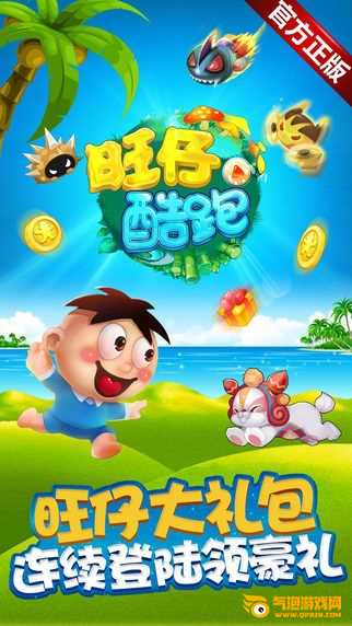 旺仔酷跑iOS下载