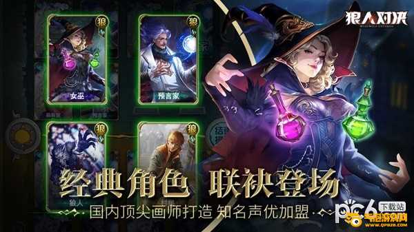 狼人对决iOS