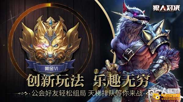 狼人对决下载