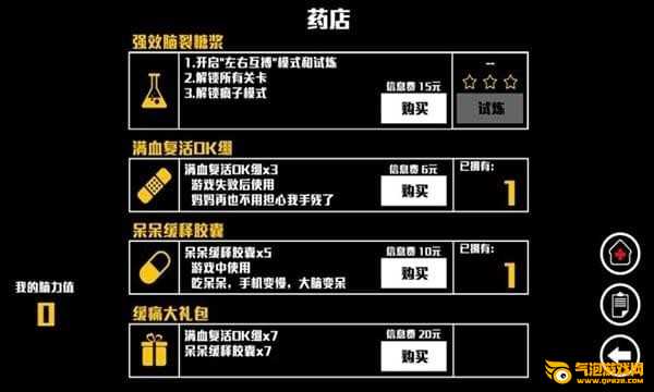 脑裂游戏下载