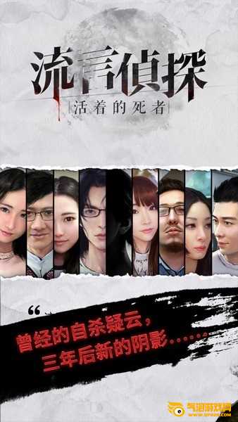 流言侦探ios版