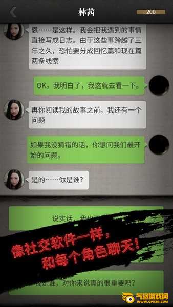 流言侦探ios游戏下载