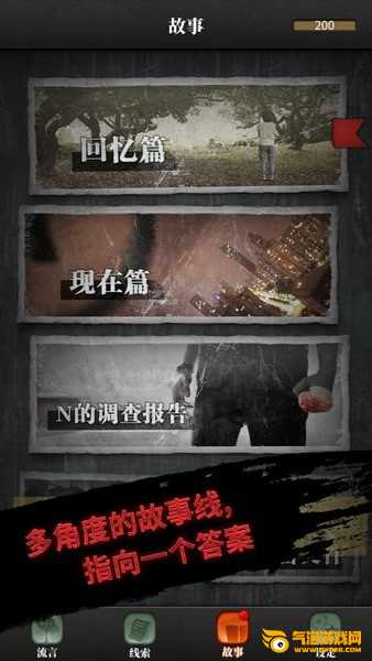 流言侦探ios版