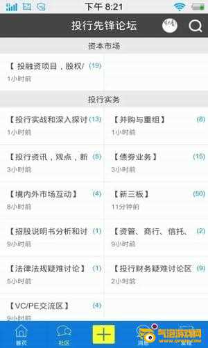 投行先锋论坛