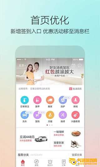 58到家app
