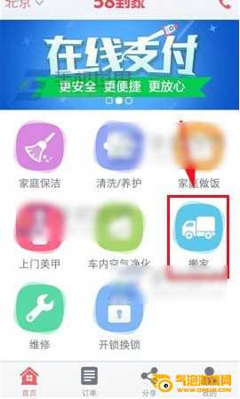 58到家app