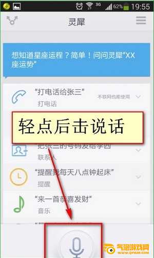 灵犀语音助手