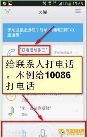 灵犀语音助手下载