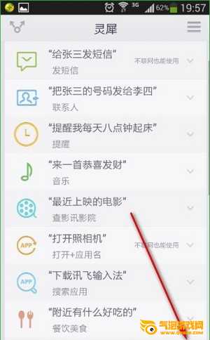 灵犀语音助手下载