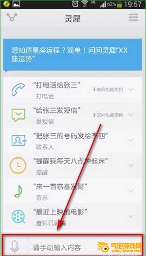 灵犀语音助手