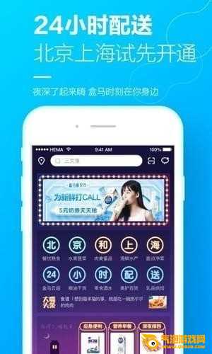 河马生鲜app下载