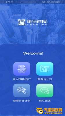 斑马进度