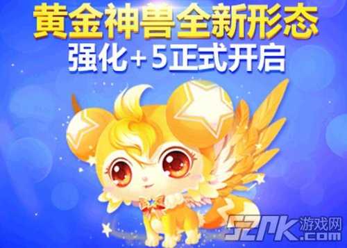 《QQ飞车》黄金神兽全新形态1月9日震撼开启