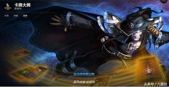 《英雄联盟》红桃杰克 崔斯特_《英雄联盟LOL》红桃杰克崔斯特皮肤介绍