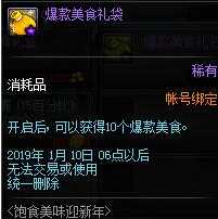 《DNF》爆款美食怎么得？爆款美食有什么用？
