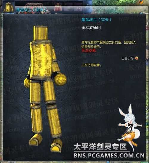 《剑灵》剑灵头盔_《剑灵BNS》黄金战士和黄金头盔获取攻略
