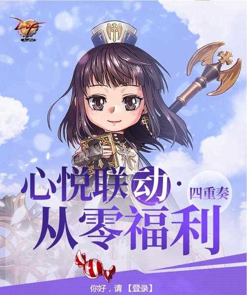 《活动攻略》心悦dnf_心悦联动四重奏从零福利活动 黑钻免费领